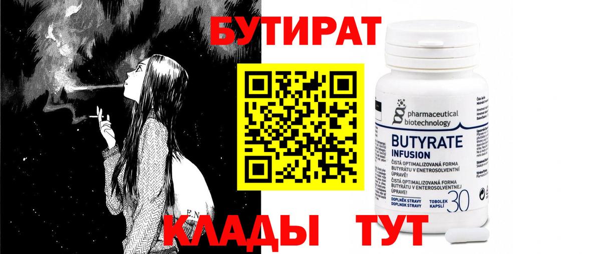 Бутират BDO Коряжма