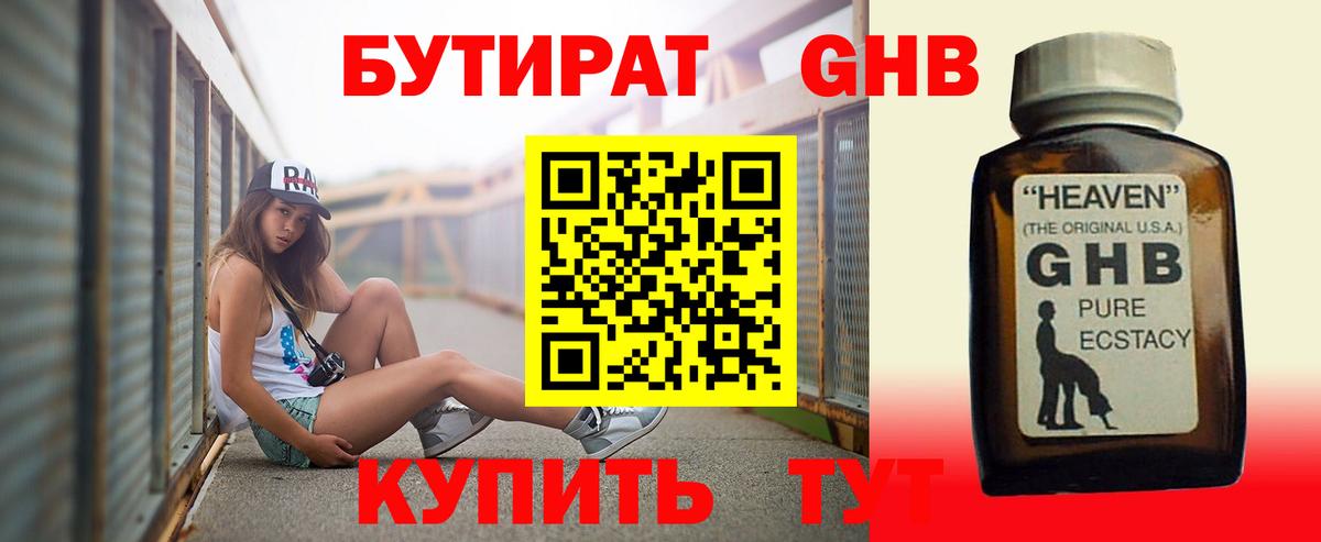 Коряжма  Бутират GHB  Вход с VPN 