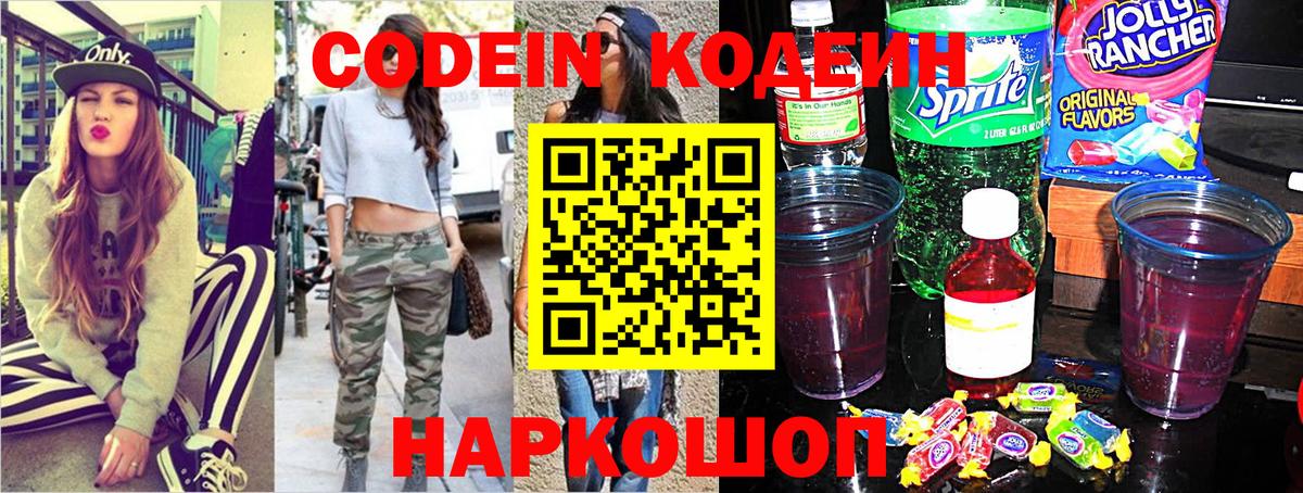 Кодеиновый сироп Lean напиток Lean (лин) Коряжма