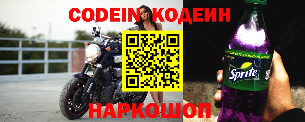 Коряжма  Кодеин напиток Lean (лин)  Вход с VPN 